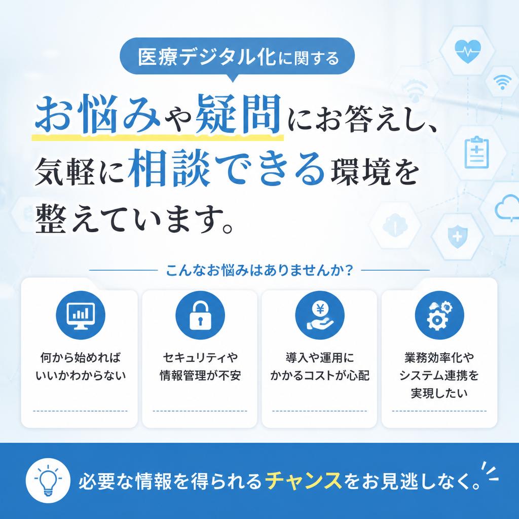 お問い合わせ・無料相談のご案内