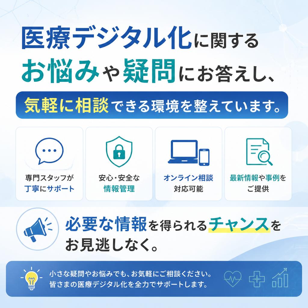 お問い合わせ・無料相談のご案内